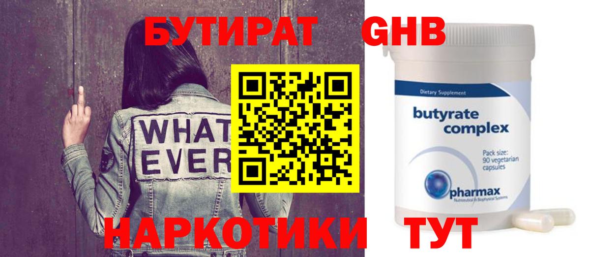 Заинск  Бутират  Вход с VPN  Бутират жидкий экстази 
