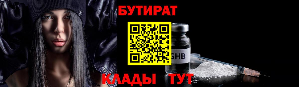Бутират вода Заинск