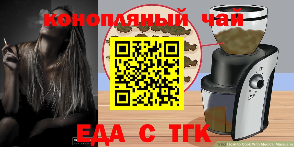 Еда ТГК конопля Заинск