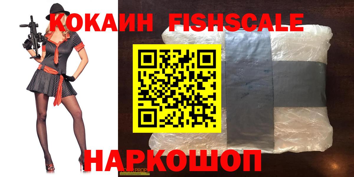 КОКАИН FishScale Заинск