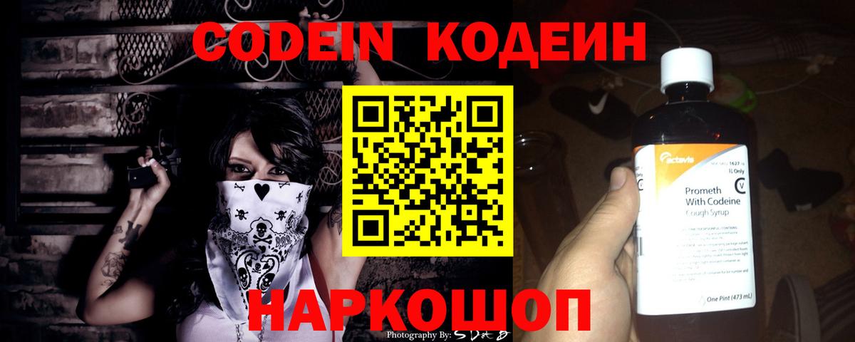 Заинск  Кодеин Purple Drank  Codein напиток Lean (лин)  Вход с VPN 