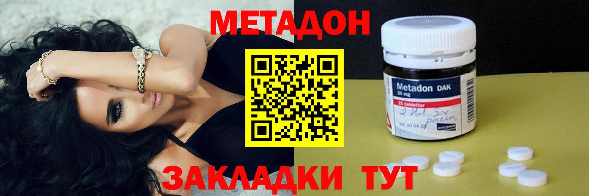 МЕТАДОН мёд  Метадон кристалл  Вход с VPN  Заинск 